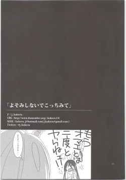 Page 22 of Yoso Mishinaide Kocchi Mite