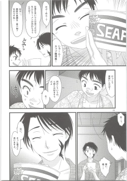 Page 25 of Yoso Mishinaide Kocchi Mite