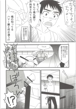Page 3 of Yoso Mishinaide Kocchi Mite