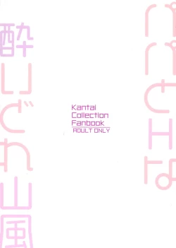 Page 26 of Papa to H na Yoidore Yamakaze