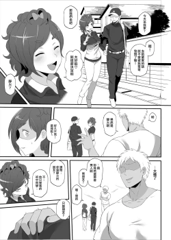 Page 4 of Netorare Ibe Kiba Shizuka