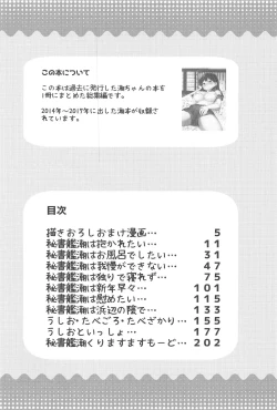 Page 2 of Hishokan Ushio Collection