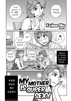Page 1 of Ore no Kaa-san ga Itsu made mo Erosugiru