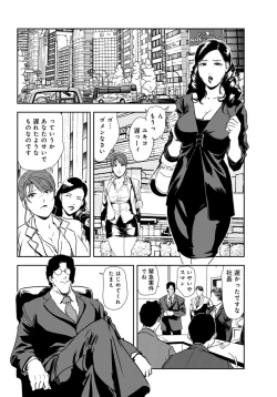 Page 50 of Nikuhisyo Yukiko 29