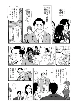 Page 5 of Nikuhisyo Yukiko 29