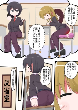 Page 6 of Oshiritataki sareru Onnanoko VOL. 9