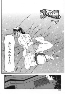 Page 160 of Suna no Kusari 2