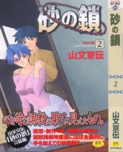 Page 1 of Suna no Kusari 2