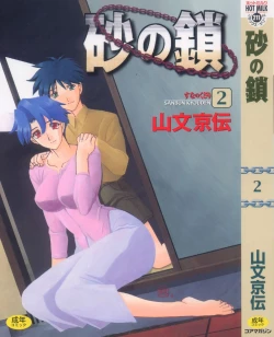 Page 2 of Suna no Kusari 2