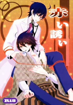 Page 1 of Akai Sasoi