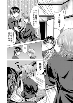 Page 136 of 3 Shimai o Meshiagare