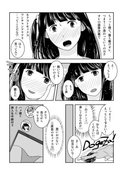 Page 7 of Shinyuu ga Eroi Shitagi o Present Shite Kureta.