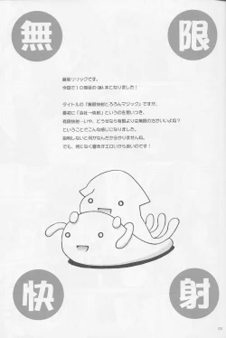 Page 2 of Mugen Kaisha Tororon Magic