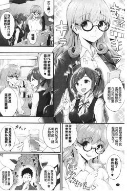 Page 153 of Chijokano | 痴女女友