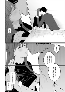 Page 19 of Shikaku to Batsu