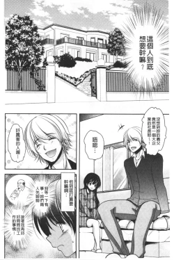 Page 109 of Gifu Ochi Pet | 繼父墮落性寵物