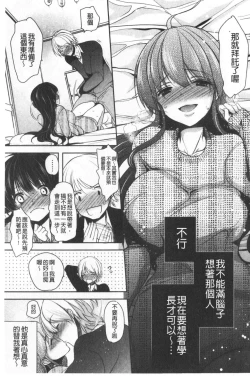 Page 112 of Gifu Ochi Pet | 繼父墮落性寵物
