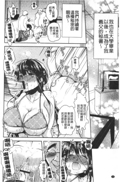 Page 241 of Gifu Ochi Pet | 繼父墮落性寵物