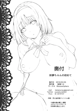 Page 27 of Youmu-chan no Hajimete