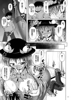 Page 12 of Futanari Tenshi Monogatari 3