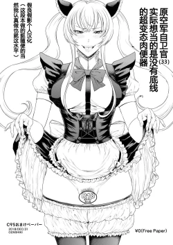 Page 1 of C95 Omake Paper