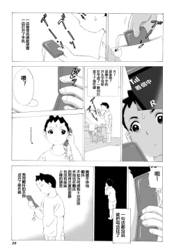 Page 21 of Kaa-san to Yankee Bouzu | 妈妈和不良小子