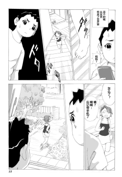 Page 23 of Kaa-san to Yankee Bouzu | 妈妈和不良小子