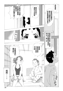 Page 26 of Kaa-san to Yankee Bouzu | 妈妈和不良小子