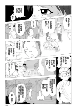 Page 31 of Kaa-san to Yankee Bouzu | 妈妈和不良小子