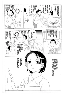 Page 4 of Kaa-san to Yankee Bouzu | 妈妈和不良小子