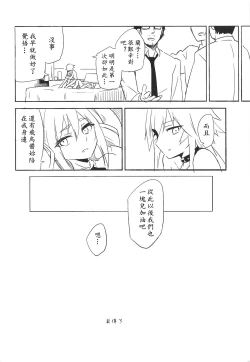 Page 20 of Seidaku Heidon