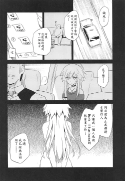 Page 8 of Seidaku Heidon