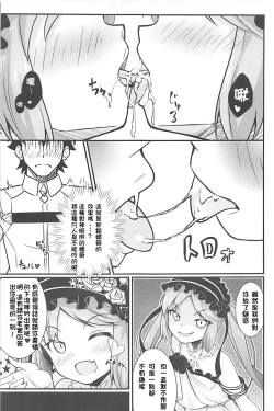 Page 12 of Megami-sama no Oose no Mama ni...