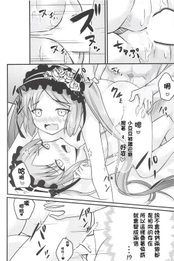 Page 21 of Megami-sama no Oose no Mama ni...