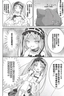 Page 5 of Megami-sama no Oose no Mama ni...