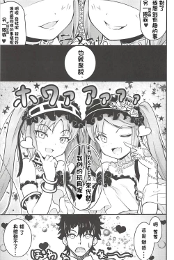 Page 6 of Megami-sama no Oose no Mama ni...