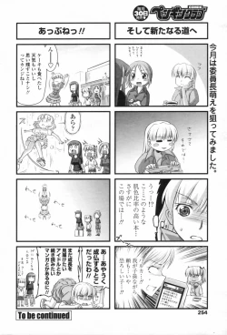 Page 256 of COMIC Penguin Club 2009-08