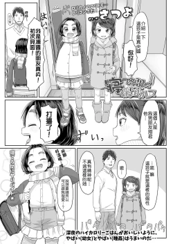 Page 2 of Neteru Aida ni Ecchi Shite