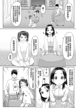 Page 3 of Neteru Aida ni Ecchi Shite