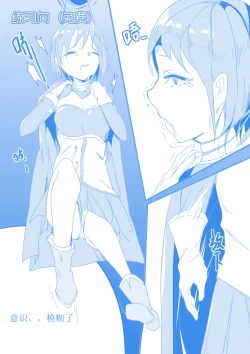 Page 6 of 沙耶香的末日