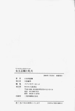 Page 171 of jouousamashiganto mesuinu