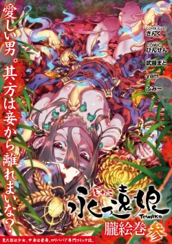 Page 1 of Towako Oboro Emaki San