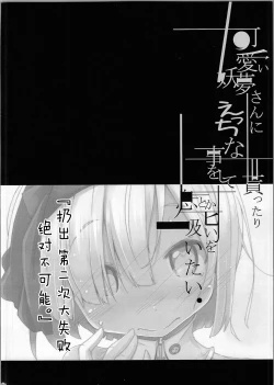 Page 8 of Kawaii Youmu-san ni Ecchi na Koto o Shite Morattari Iki toka Nioi o Suitai.