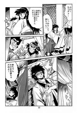 Page 52 of Uraginga Sengoku Gun Yuuden