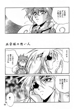 Page 98 of Uraginga Sengoku Gun Yuuden