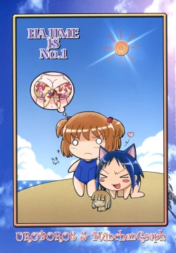 Page 3 of Hajime-chan ga Ichiban!