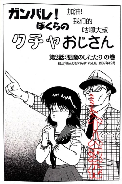 Page 12 of Kucha Oji-san Soushuuhen Joukan