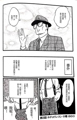 Page 38 of Kucha Oji-san Soushuuhen Joukan