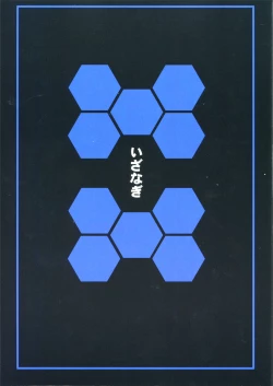 Page 19 of Ubaware Shimono