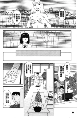 Page 109 of Roshutsu de Yume Gokochi♡